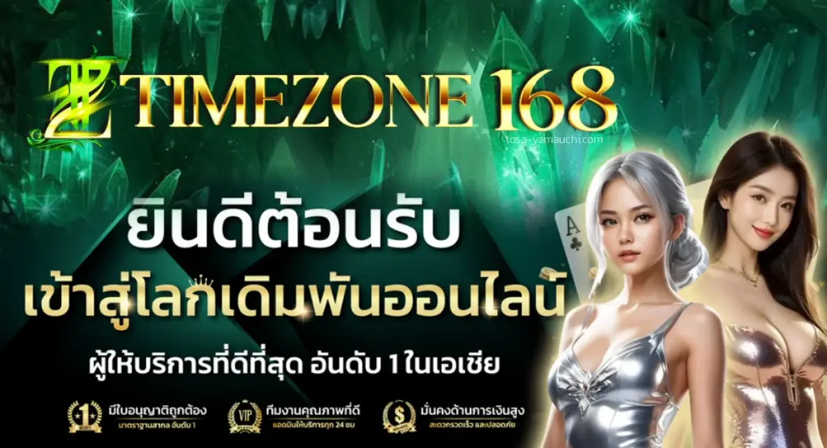 TIMEZONE168